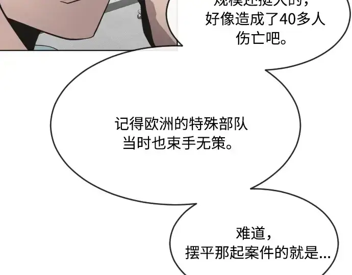 漫画《超人的时代》第56话第130张图