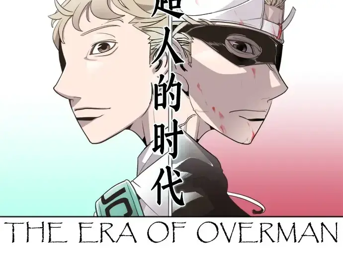 漫画《超人的时代》第56话第50张图