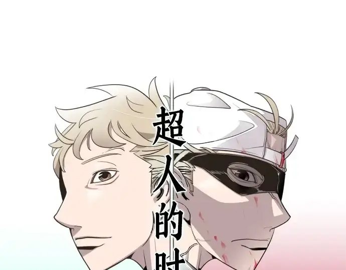 漫画《超人的时代》第57话第19张图