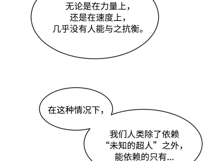 漫画《超人的时代》第57话第35张图
