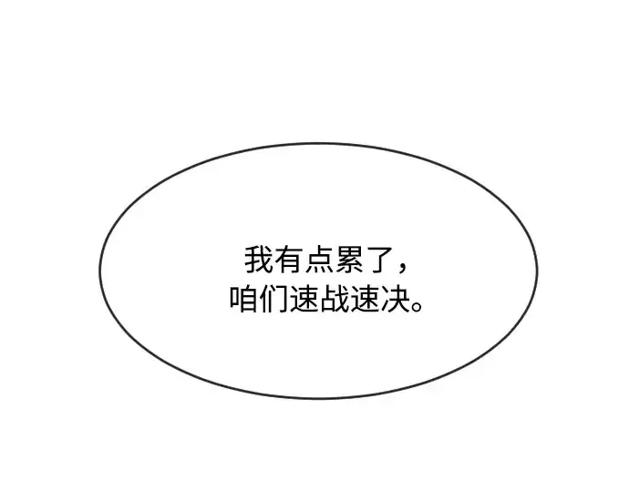 漫画《超人的时代》第85话第121张图