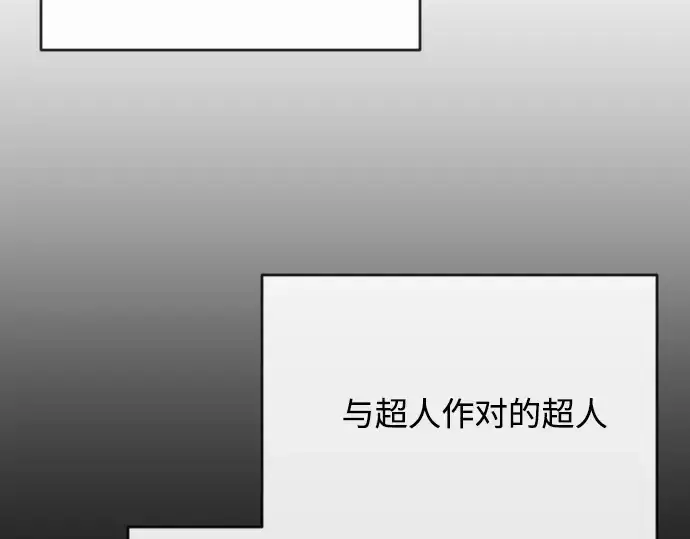 漫画《超人的时代》第一季 完结话第47张图