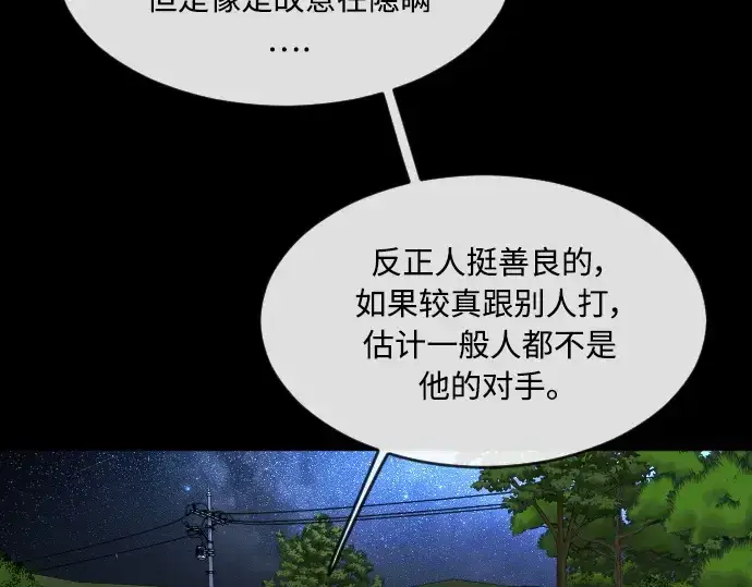 漫画《超人的时代》第二季 第1话第199张图