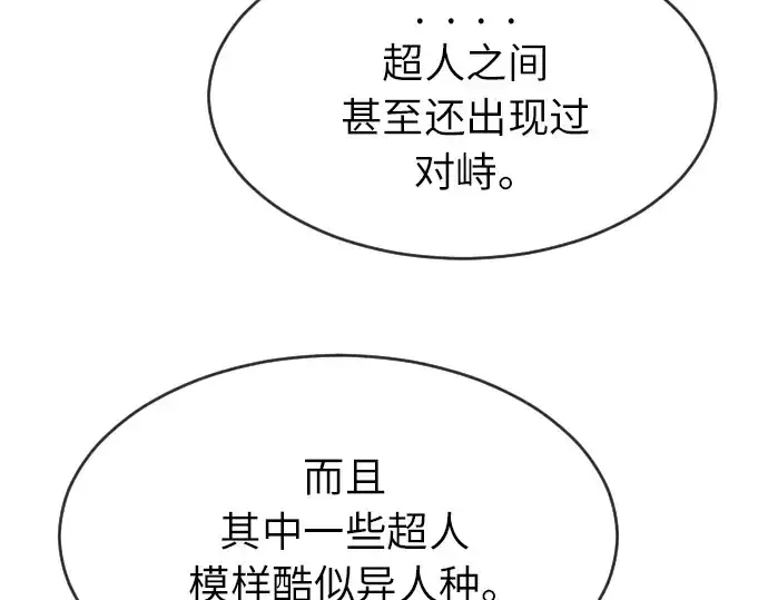 漫画《超人的时代》第二季 第1话第236张图