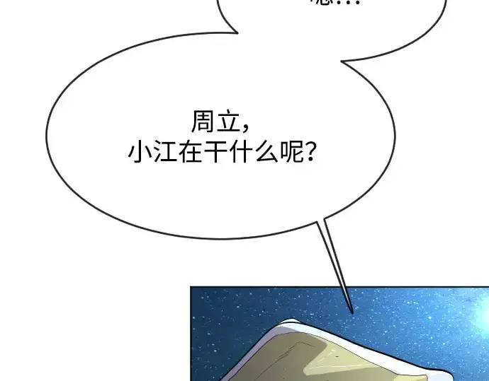 漫画《超人的时代》第二季 第1话第271张图