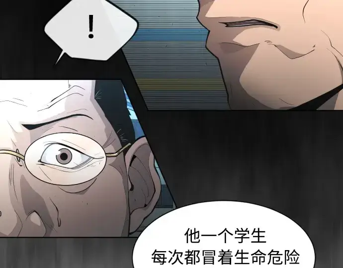 漫画《超人的时代》第二季 第1话第77张图