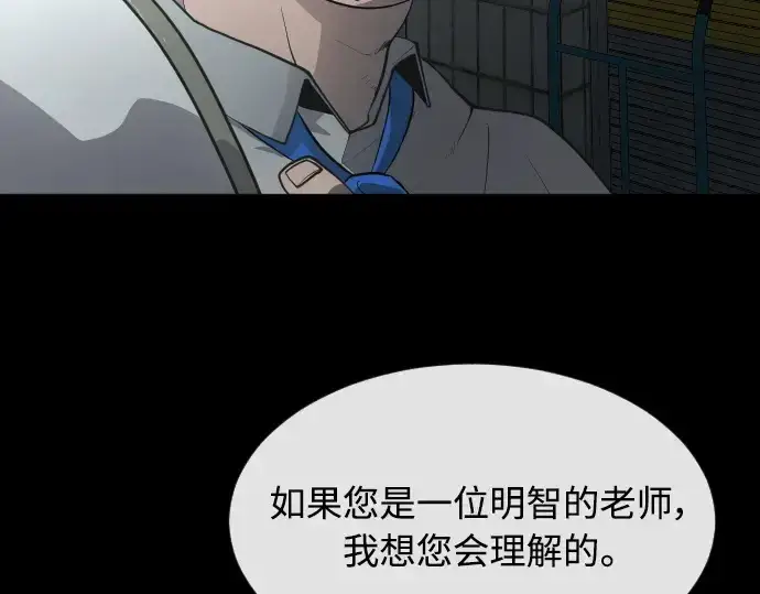 漫画《超人的时代》第二季 第1话第86张图
