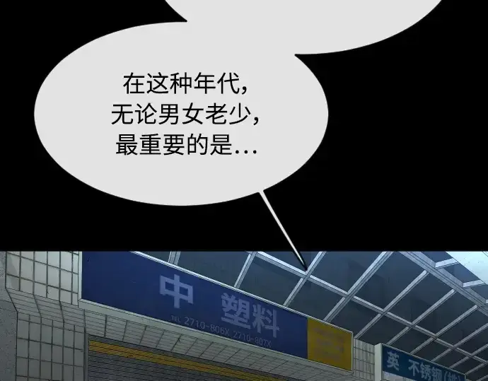 漫画《超人的时代》第二季 第1话第87张图