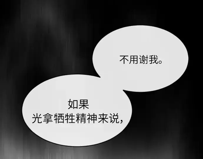 漫画《超人的时代》第二季 第3话第261张图