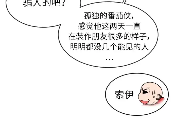 漫画《超人的时代》第二季 第3话第44张图