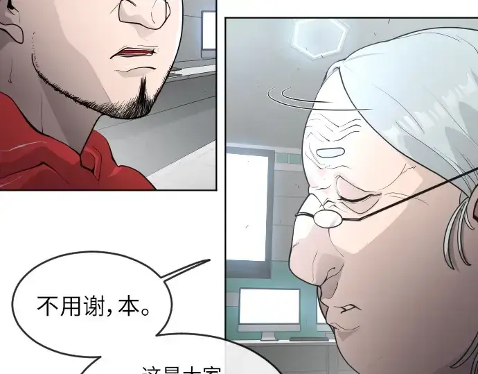 漫画《超人的时代》第二季 第3话第67张图