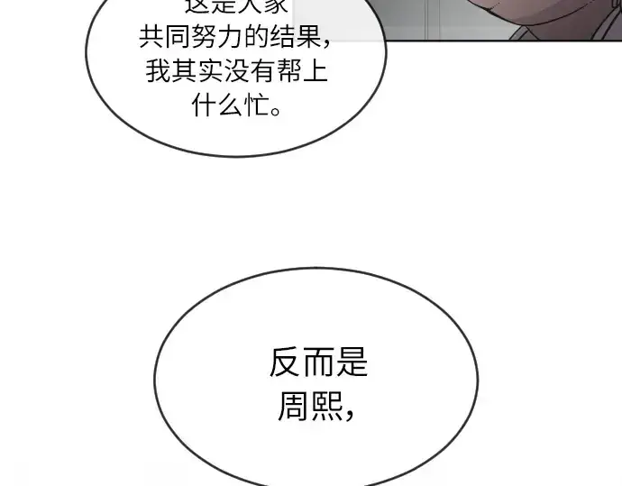 漫画《超人的时代》第二季 第3话第68张图