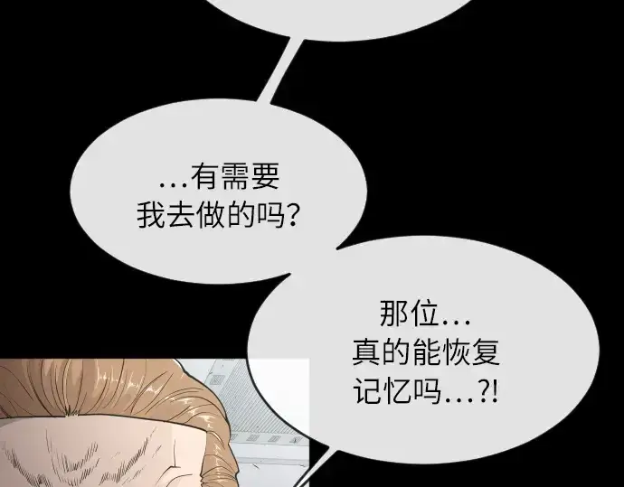 漫画《超人的时代》第二季 第3话第86张图
