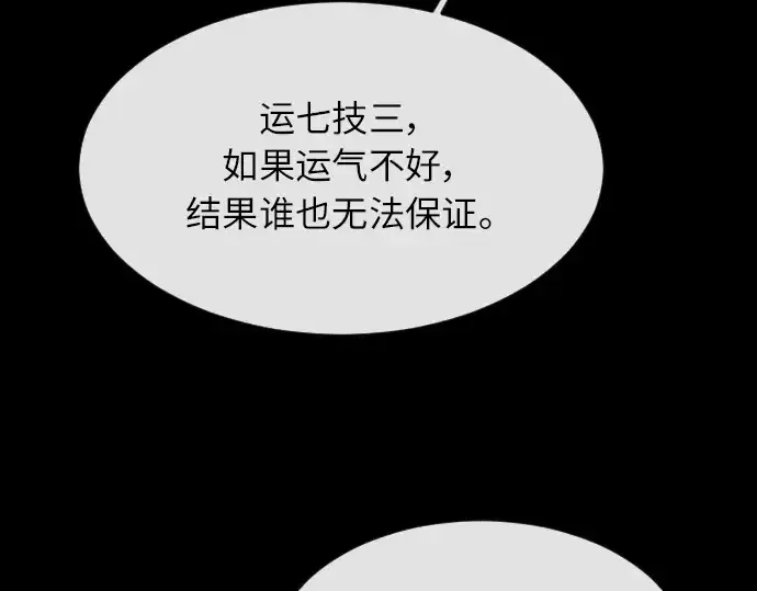 漫画《超人的时代》第二季 第3话第91张图