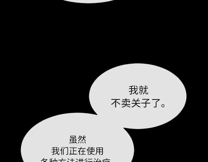 漫画《超人的时代》第二季 第3话第97张图