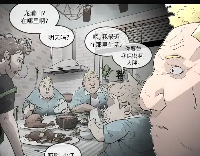漫画《超人的时代》第二季 第4话第118张图