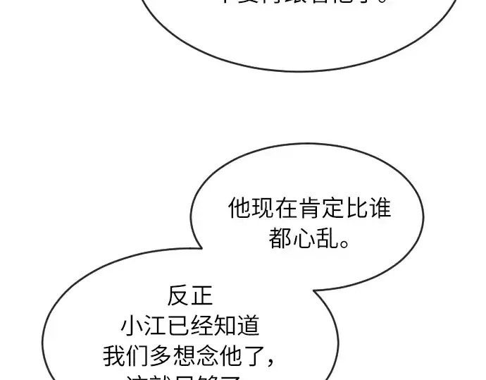 漫画《超人的时代》第二季 第4话第173张图