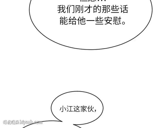 漫画《超人的时代》第二季 第4话第176张图