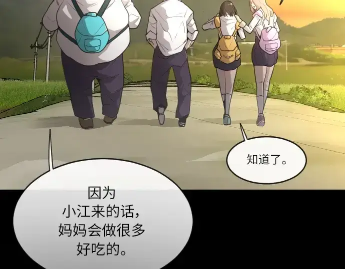 漫画《超人的时代》第二季 第4话第178张图