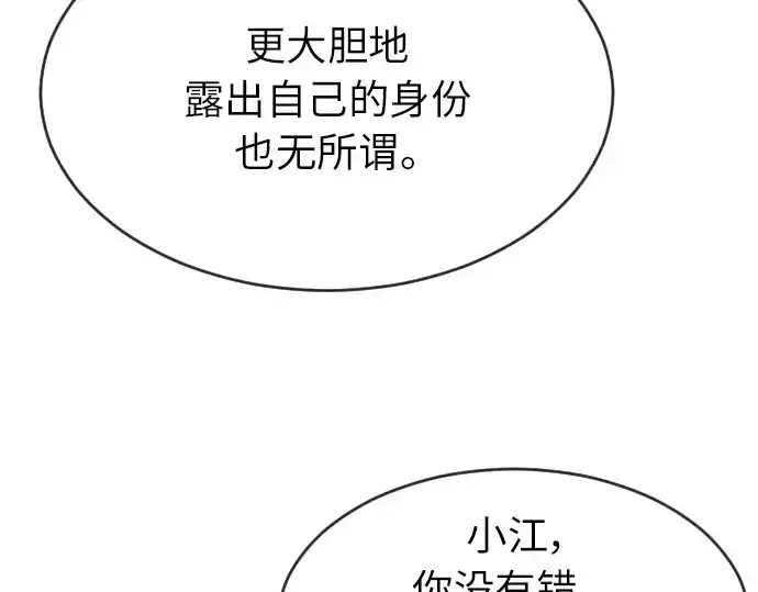 漫画《超人的时代》第二季 第4话第218张图