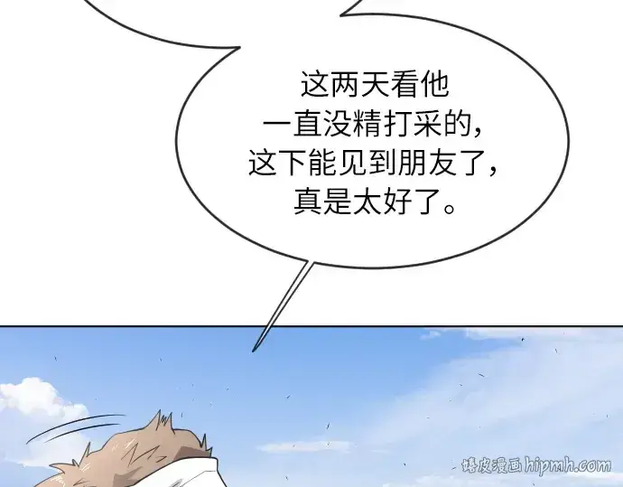 漫画《超人的时代》第二季 第4话第240张图