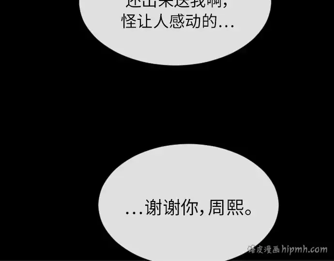 漫画《超人的时代》第二季 第4话第32张图