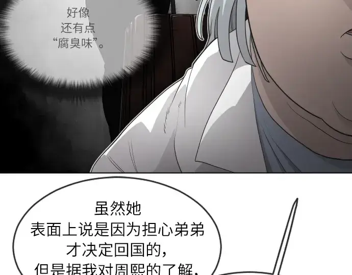 漫画《超人的时代》第二季 第4话第43张图