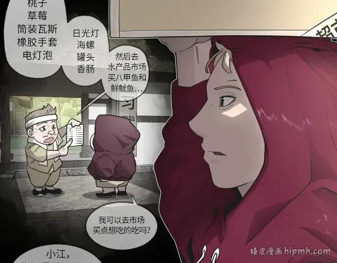 漫画《超人的时代》第二季 第4话第64张图