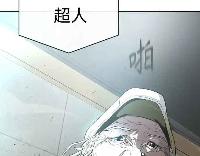 漫画《超人的时代》第二季 第5话第10张图