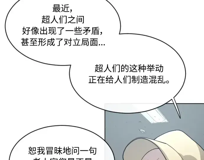 漫画《超人的时代》第二季 第5话第100张图