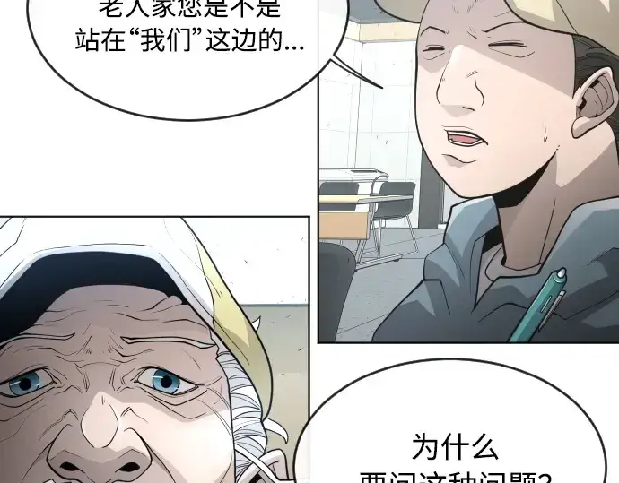 漫画《超人的时代》第二季 第5话第101张图