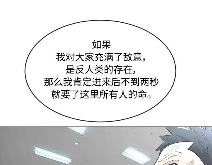 漫画《超人的时代》第二季 第5话第103张图