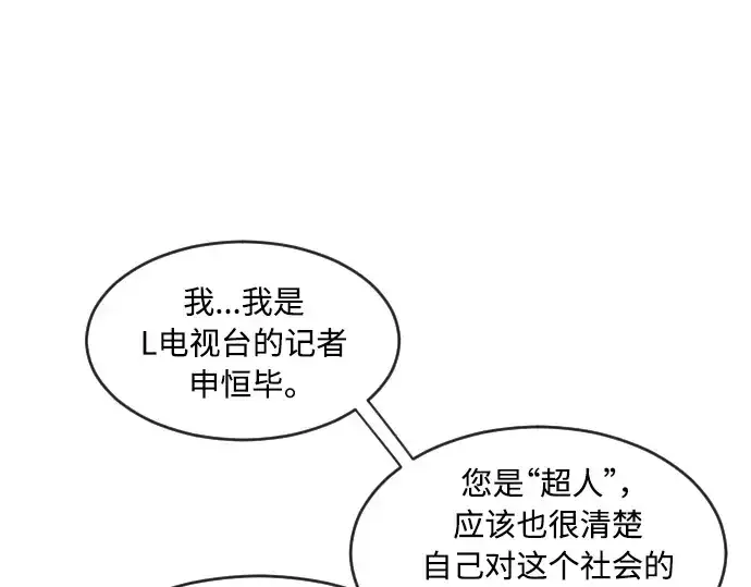 漫画《超人的时代》第二季 第5话第105张图
