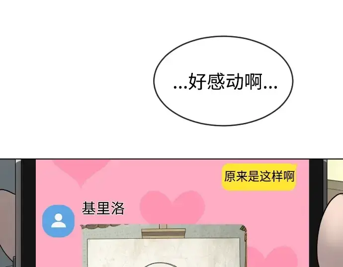 漫画《超人的时代》第二季 第5话第137张图