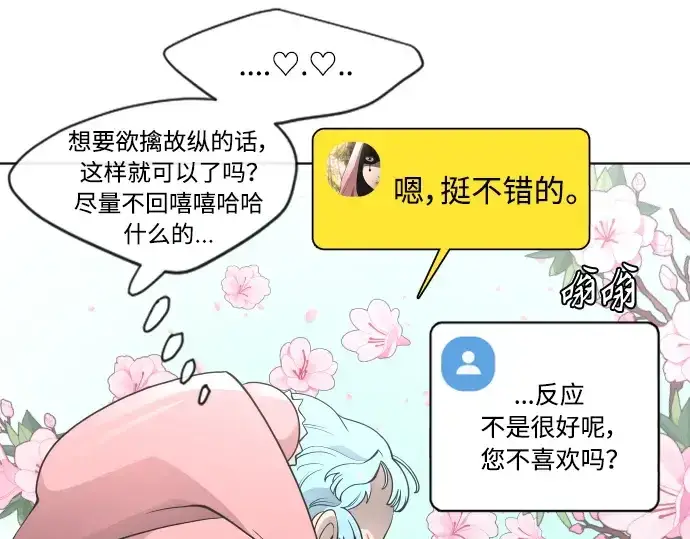 漫画《超人的时代》第二季 第5话第140张图