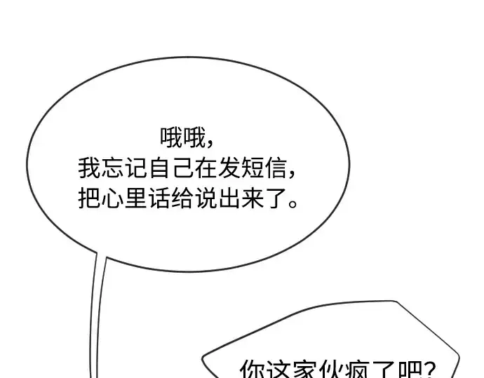 漫画《超人的时代》第二季 第5话第153张图