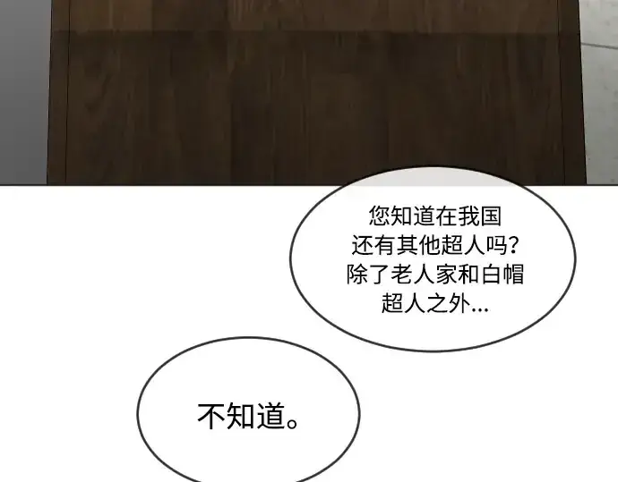 漫画《超人的时代》第二季 第5话第179张图