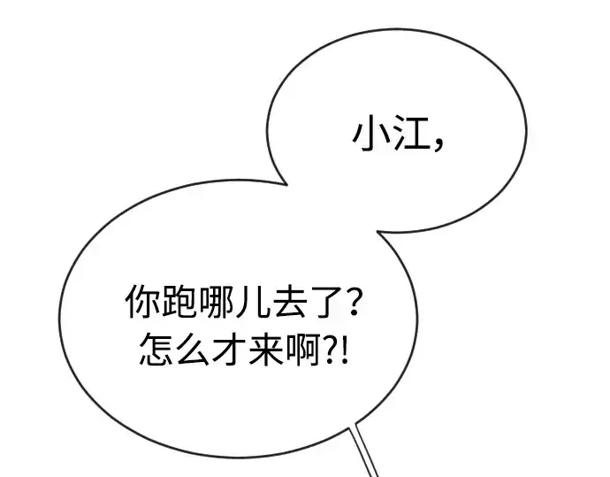 漫画《超人的时代》第二季 第5话第71张图