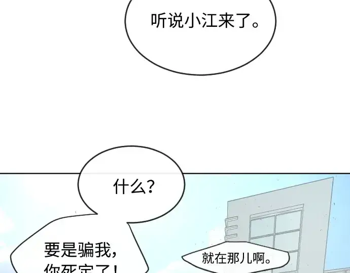 漫画《超人的时代》第二季 第5话第77张图