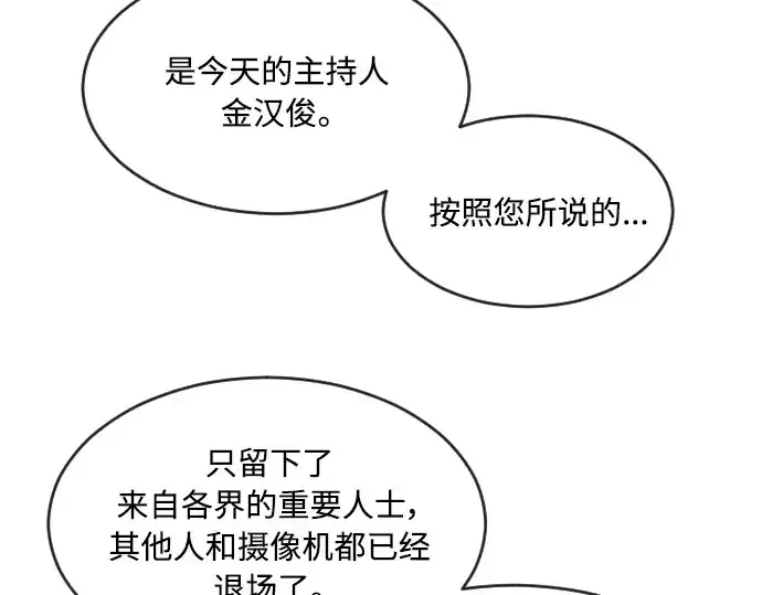 漫画《超人的时代》第二季 第5话第83张图