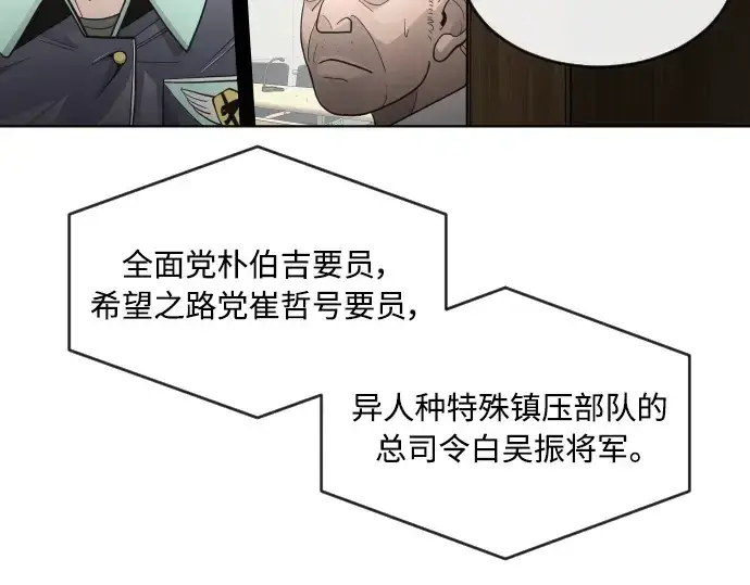 漫画《超人的时代》第二季 第5话第86张图