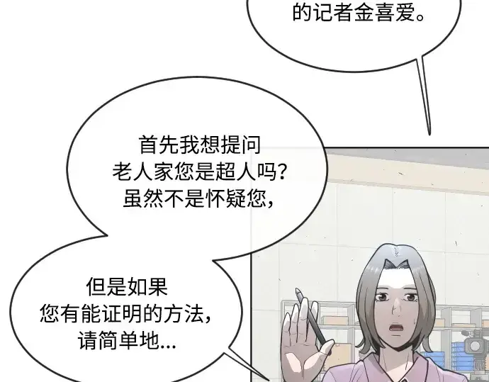 漫画《超人的时代》第二季 第5话第94张图