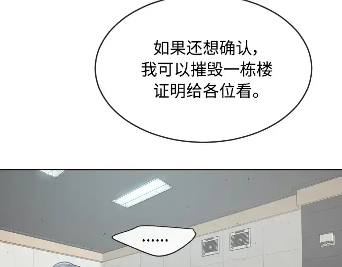漫画《超人的时代》第二季 第5话第97张图