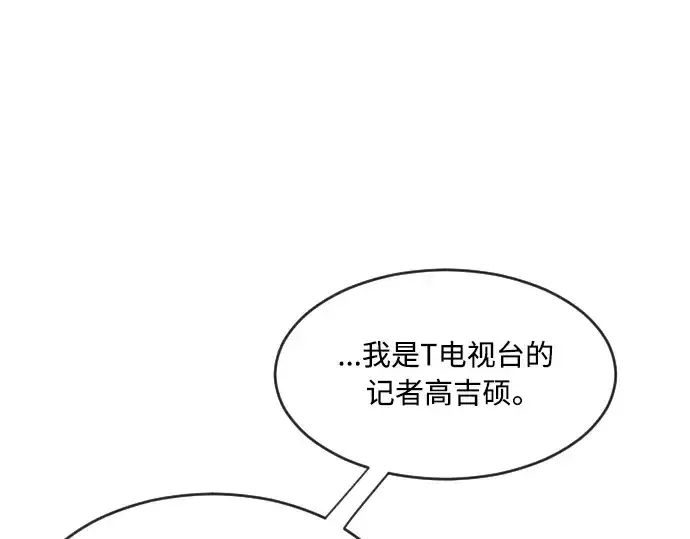 漫画《超人的时代》第二季 第5话第99张图