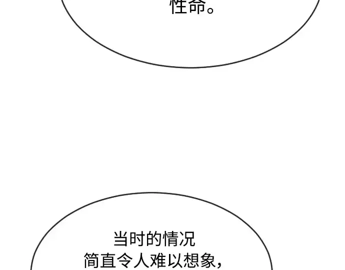 漫画《超人的时代》第二季 第6话第126张图