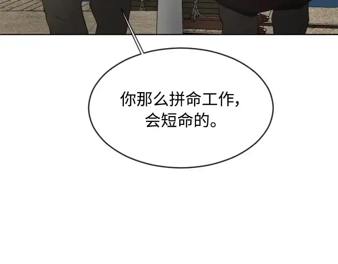 漫画《超人的时代》第二季 第6话第34张图