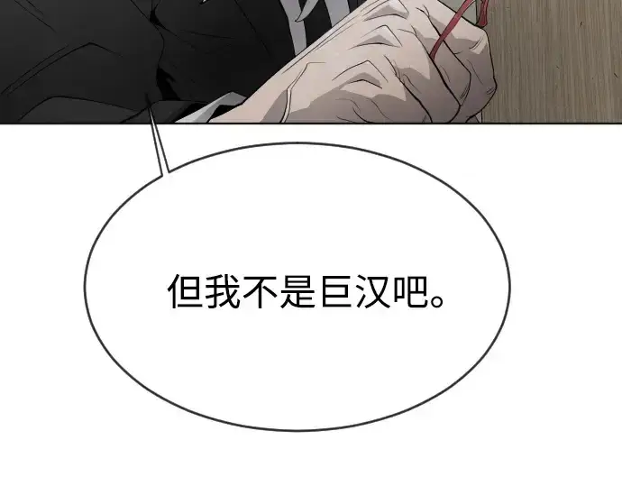 漫画《超人的时代》第二季 第7话第150张图