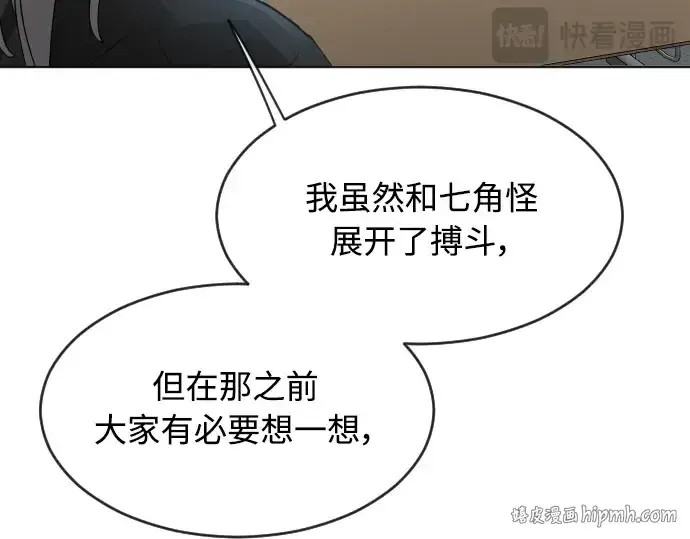 漫画《超人的时代》第二季 第7话第176张图