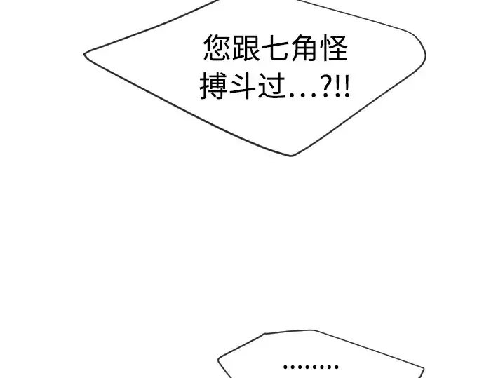 漫画《超人的时代》第二季 第7话第23张图