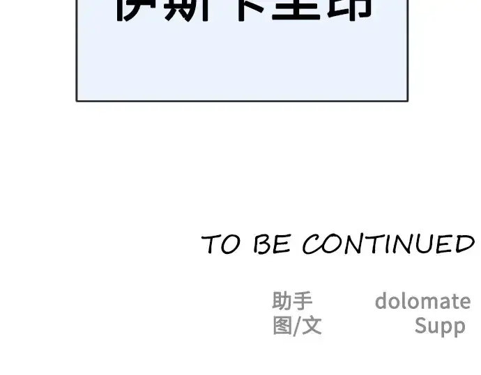 漫画《超人的时代》第二季 第7话第253张图
